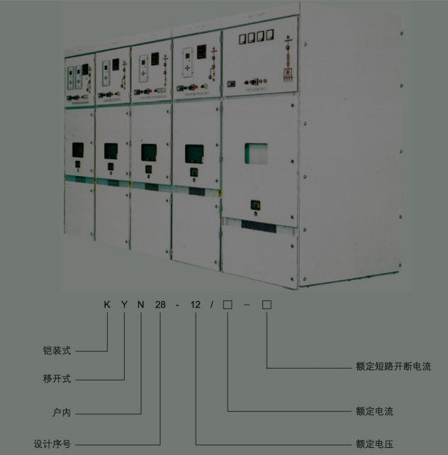 高低壓開(kāi)關(guān)柜